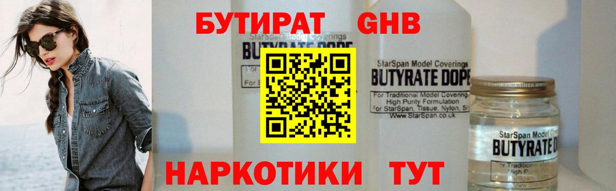 Бутират бутандиол  Вход с VPN  Балабаново 