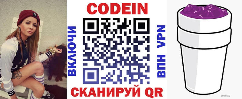Кодеиновый сироп Lean Purple Drank  KRAKEN ТОР  Балабаново 