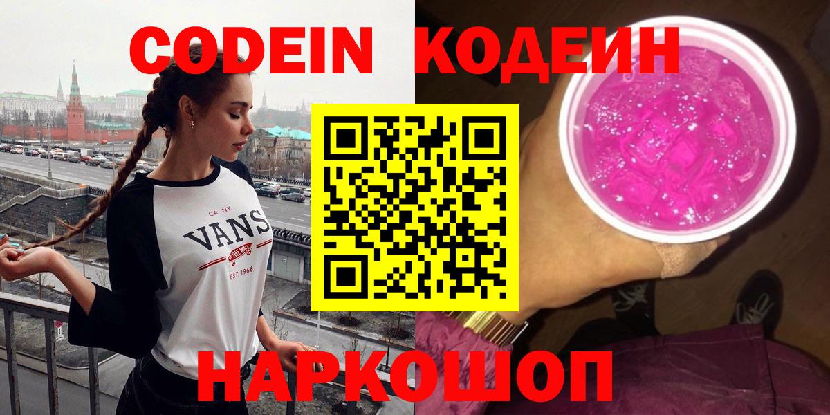 Кодеиновый сироп Lean напиток Lean (лин)  Вход с VPN  Балабаново  Кодеин напиток Lean (лин) 