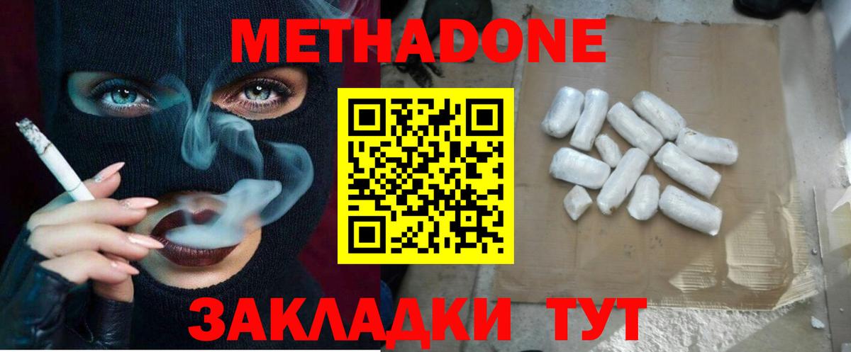 Балабаново  Метадон methadone  Вход с VPN 